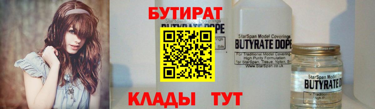 Бутират BDO 33% Югорск