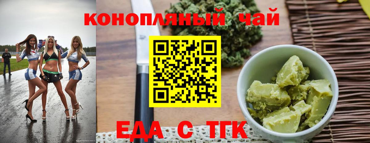 Еда ТГК марихуана  Вход с VPN  Югорск 