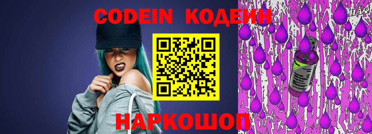 Югорск  Кодеин напиток Lean (лин)  Вход с VPN  как найти   Кодеин Purple Drank 
