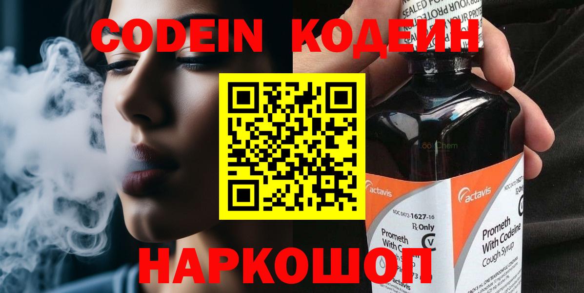 Кодеин напиток Lean (лин) Югорск