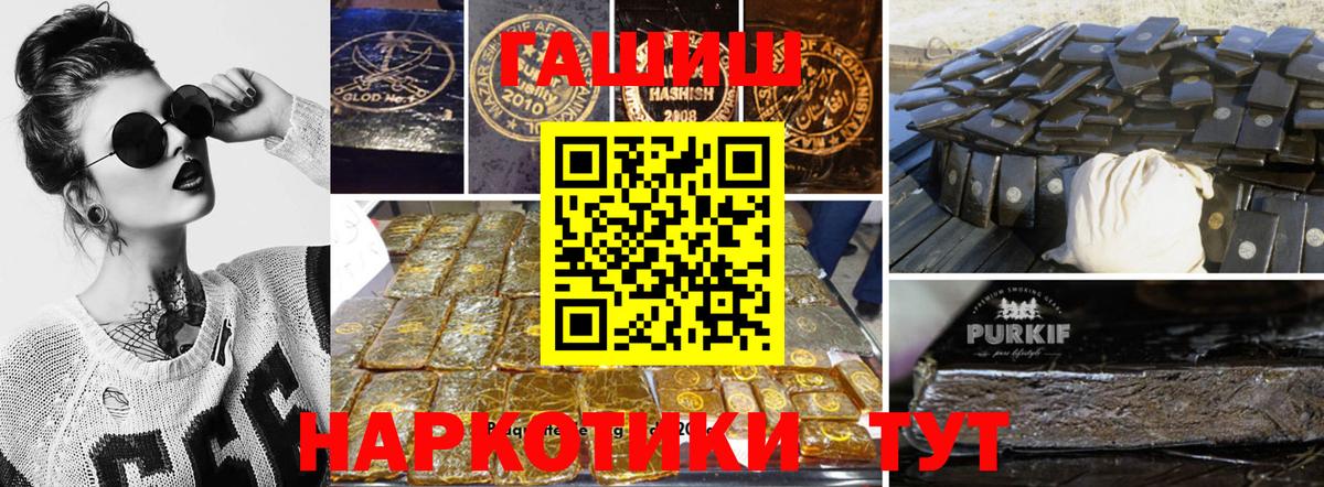 Югорск  ГАШ гашик  Вход с VPN  Гашиш Premium 