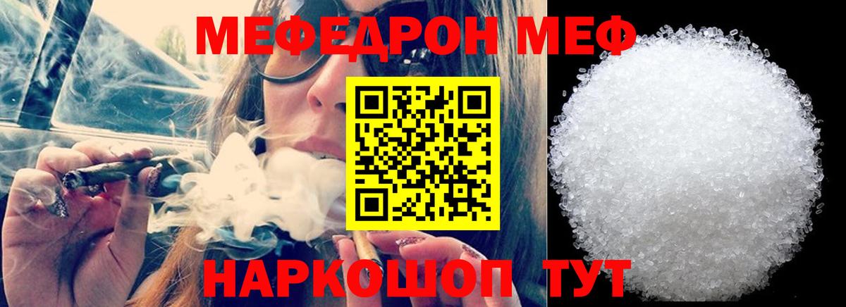 МЕФ мяу мяу  МЕФ  МЯУ-МЯУ мяу мяу  Мефедрон  Югорск  Вход с VPN 