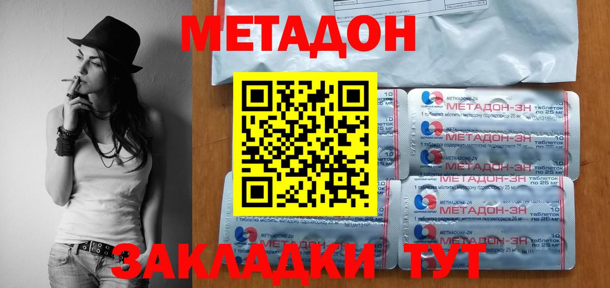МЕТАДОН кристалл Югорск